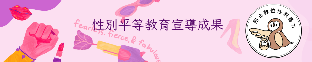 圖片描述gender equality education 