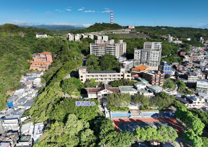 港西國小